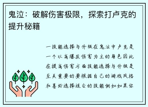 鬼泣：破解伤害极限，探索打卢克的提升秘籍
