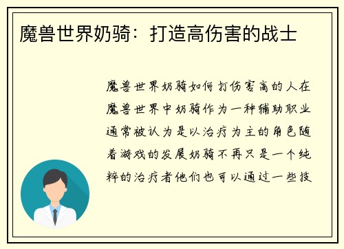 魔兽世界奶骑：打造高伤害的战士
