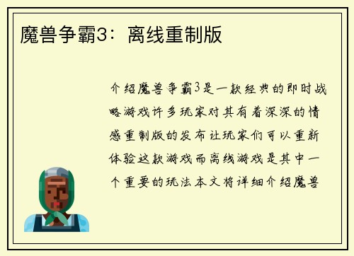 魔兽争霸3：离线重制版