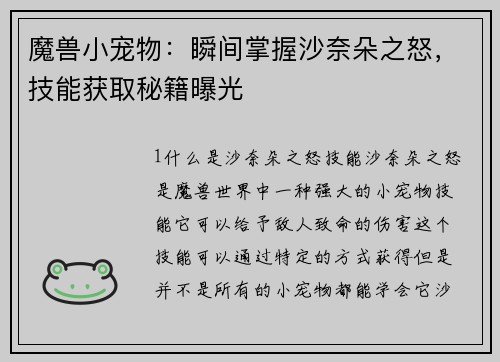 魔兽小宠物：瞬间掌握沙奈朵之怒，技能获取秘籍曝光